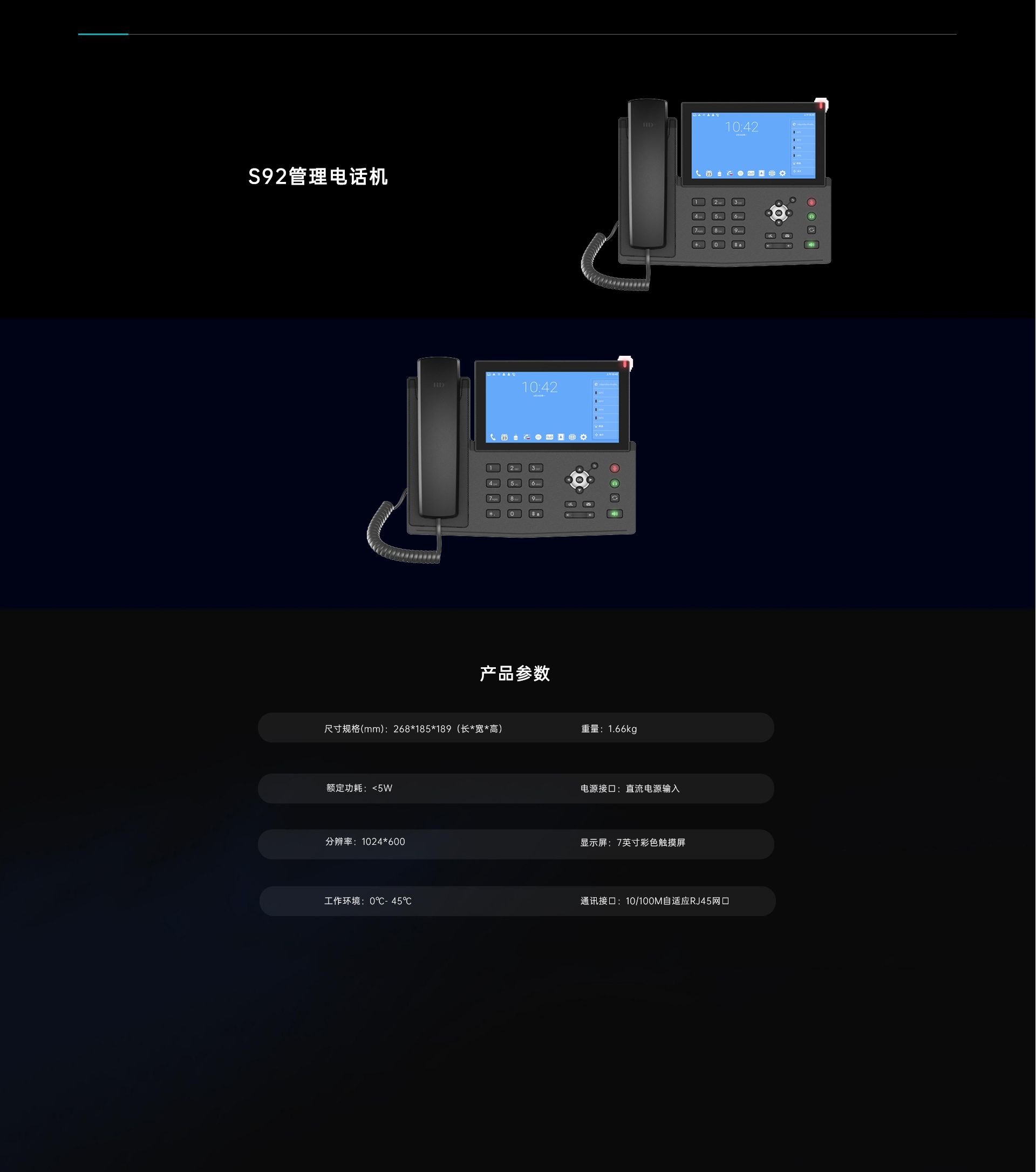 S92管理電話