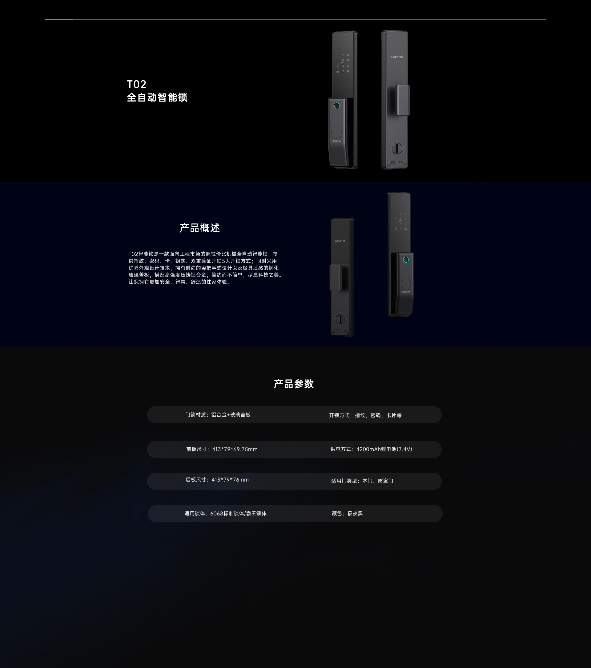 T02 全自動智能鎖