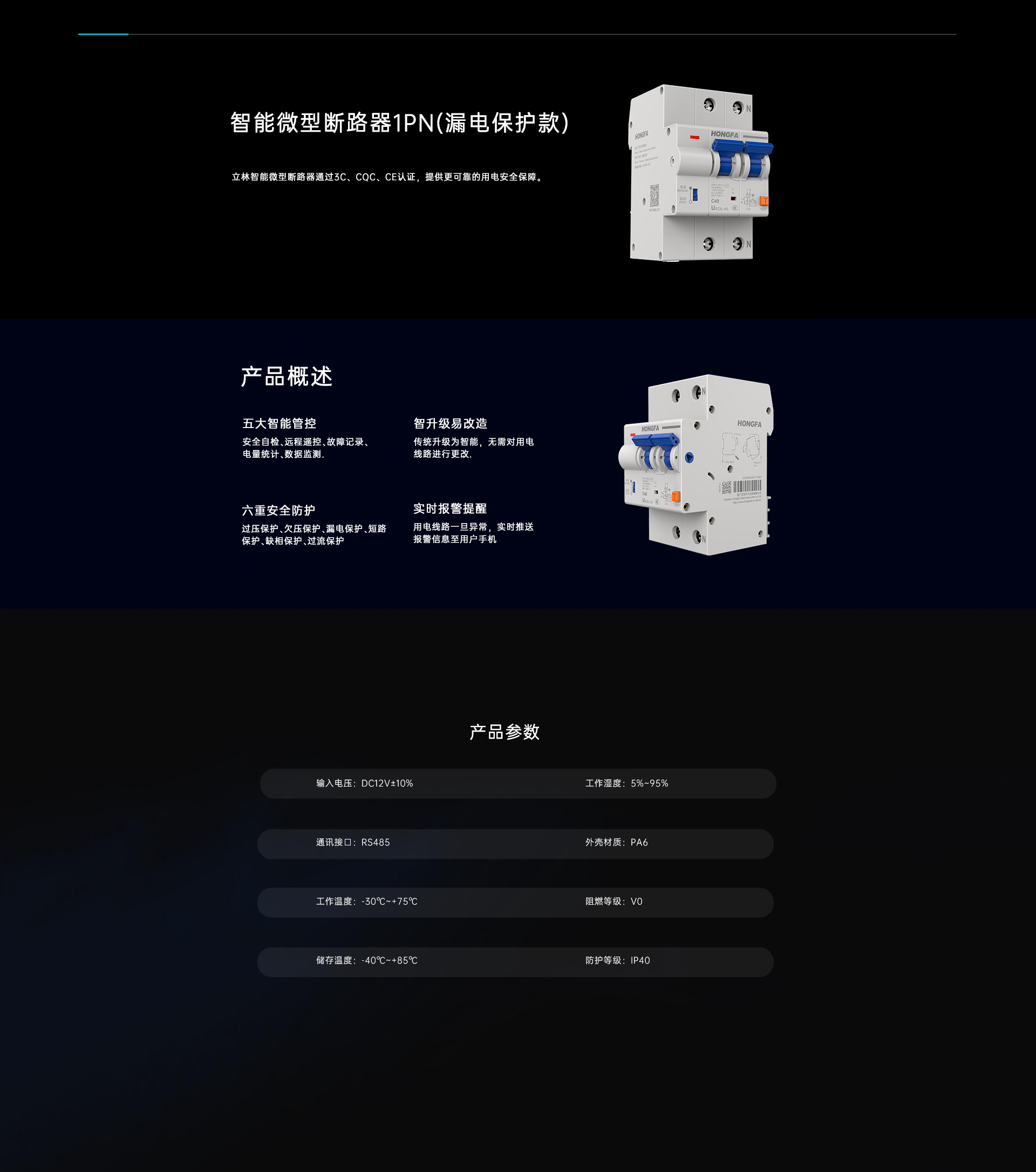 智能空開1P+N帶漏保