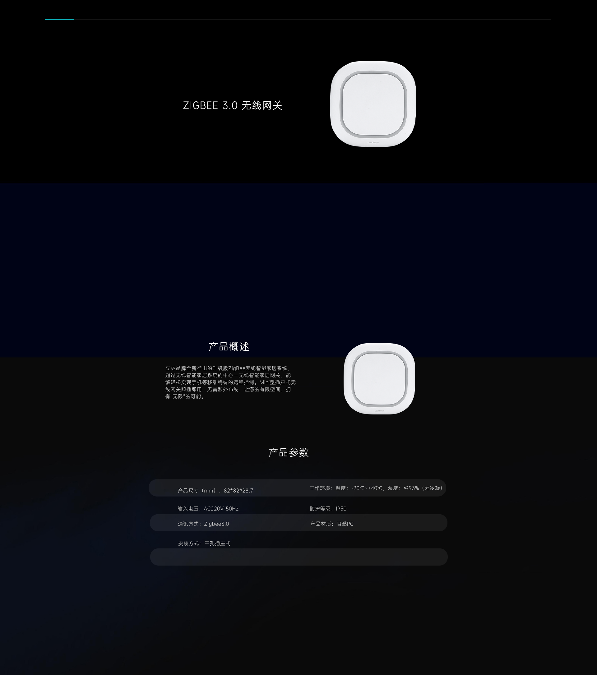  Zigbee 3.0無線網(wǎng)關(guān)